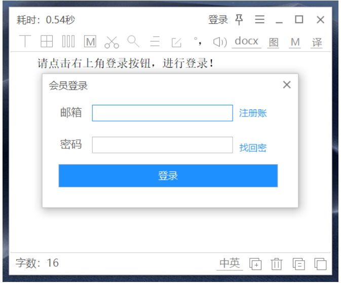 天若 OCR 图片文字识别工具
