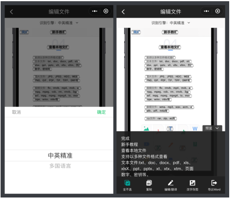 微软 AI OCR文字识别软件