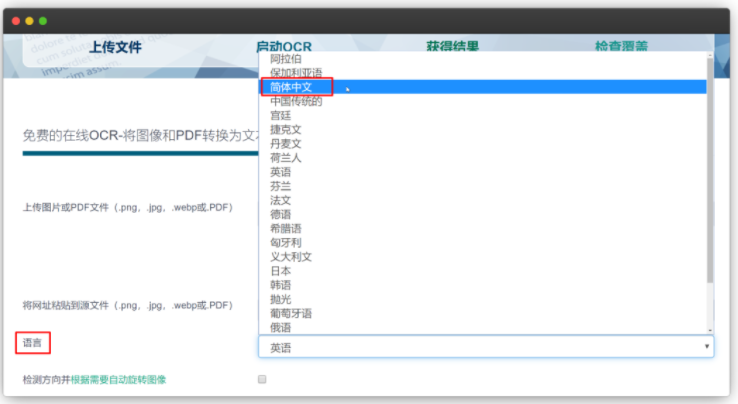 OCR.Space图片识别文字工具