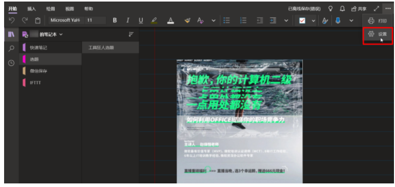 OneNote图片识别文字工具