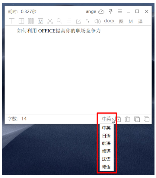 天若 OCR 文字识别软件