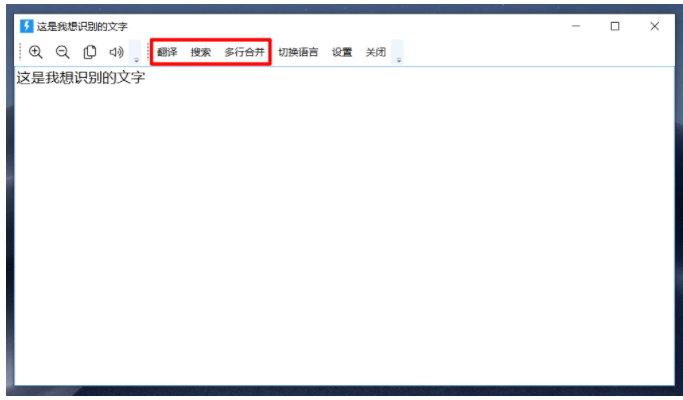 Quicker 免费文字识别软件