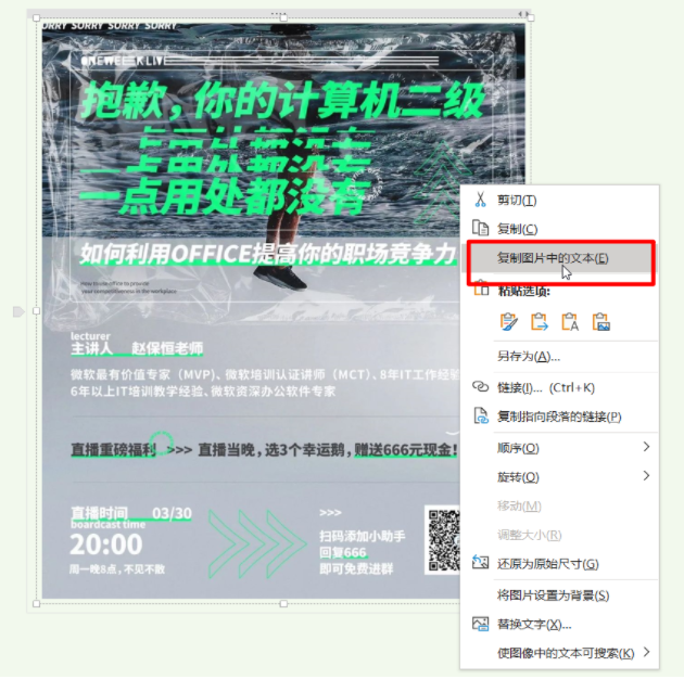 OneNote OCR文字识别软件