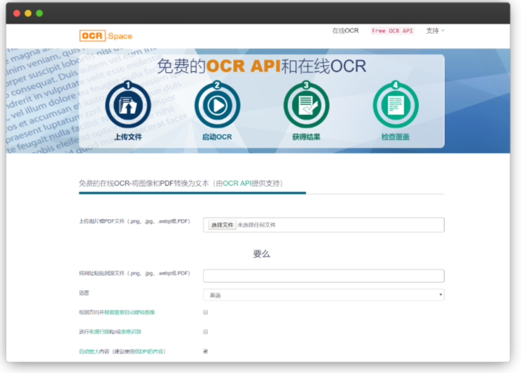 OCR.Space文字识别软件