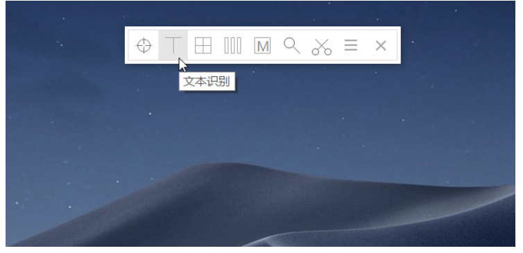 天若 OCR 图片文字识别工具免费