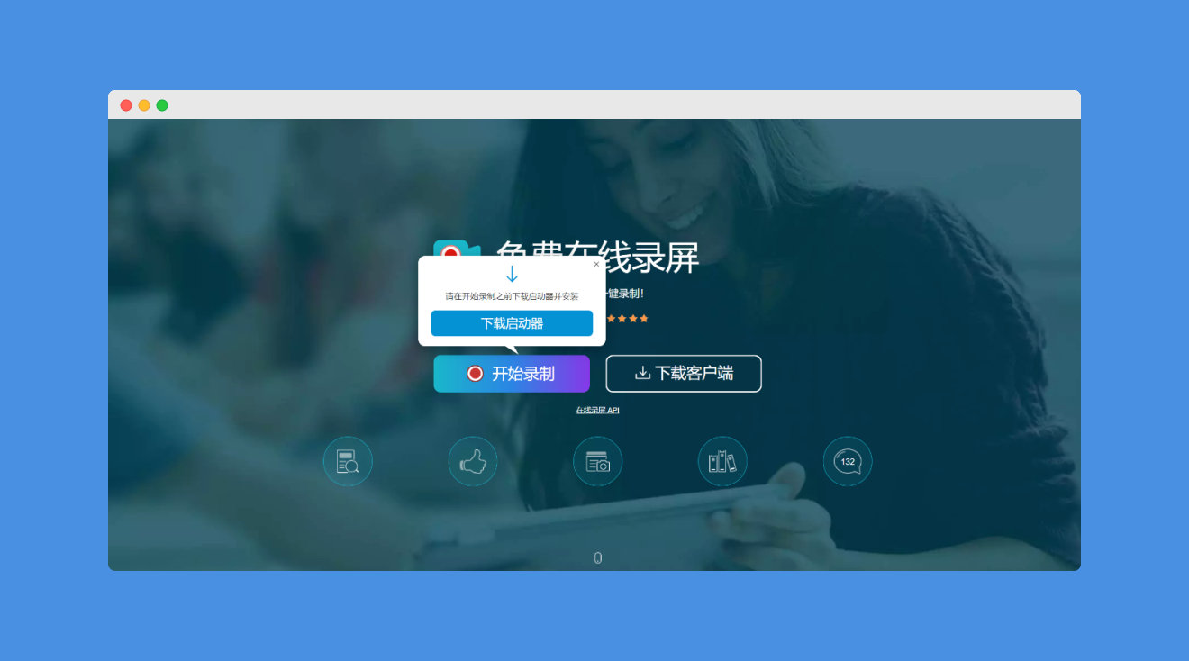「Apowersoft 免费在线录屏」电脑录屏软件