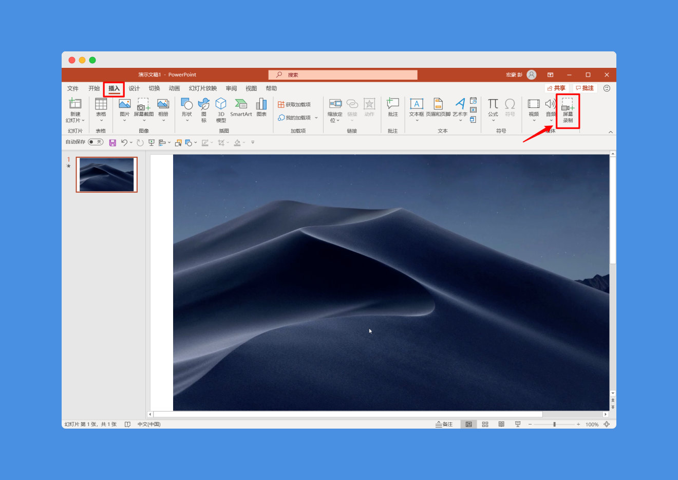「Microsoft Powerpoint」电脑录屏