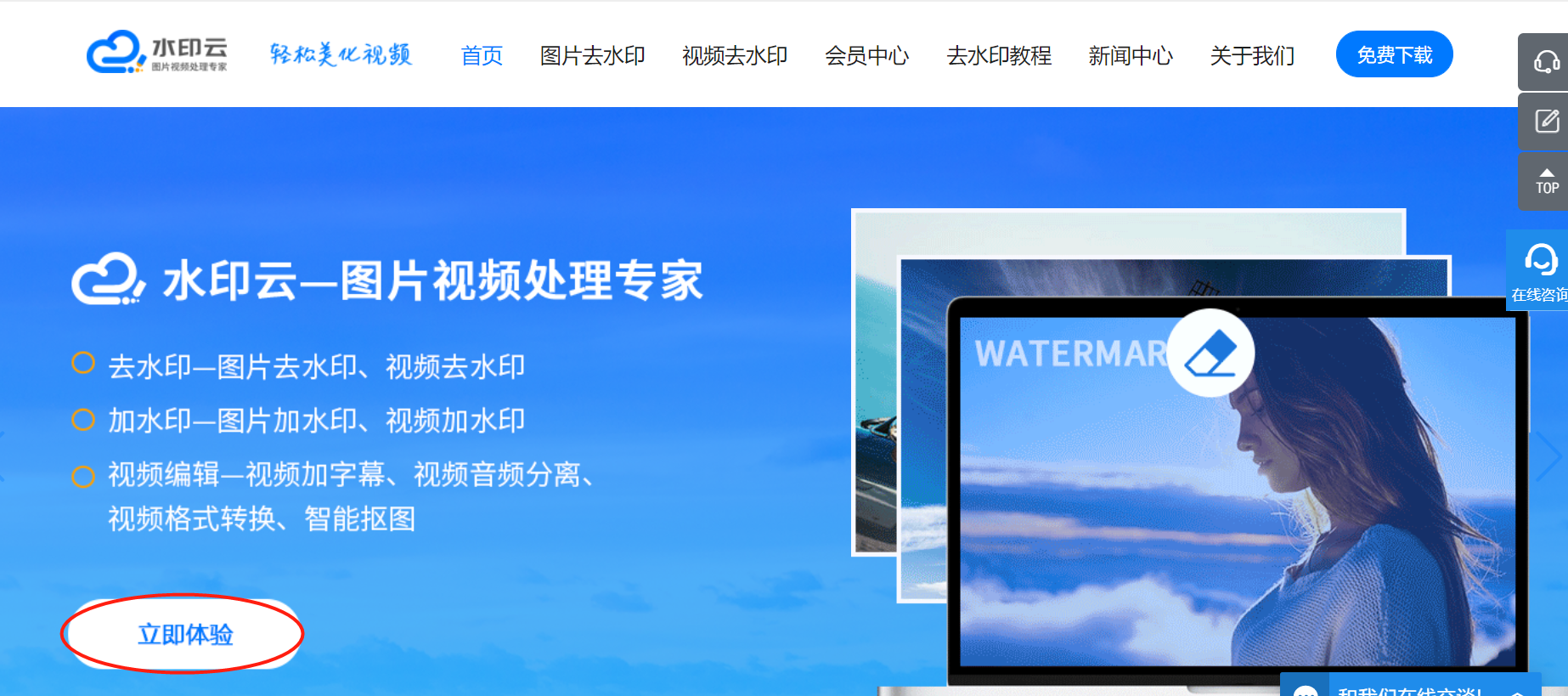 水印云一键在线去水印软件