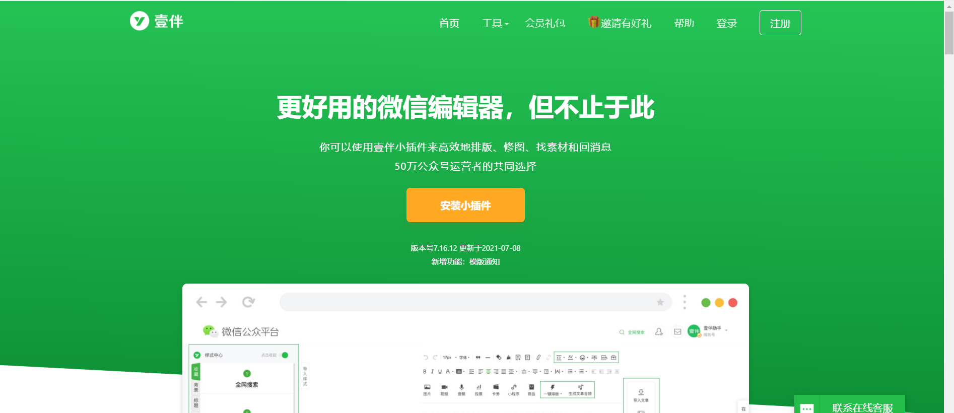 公众号排版工具