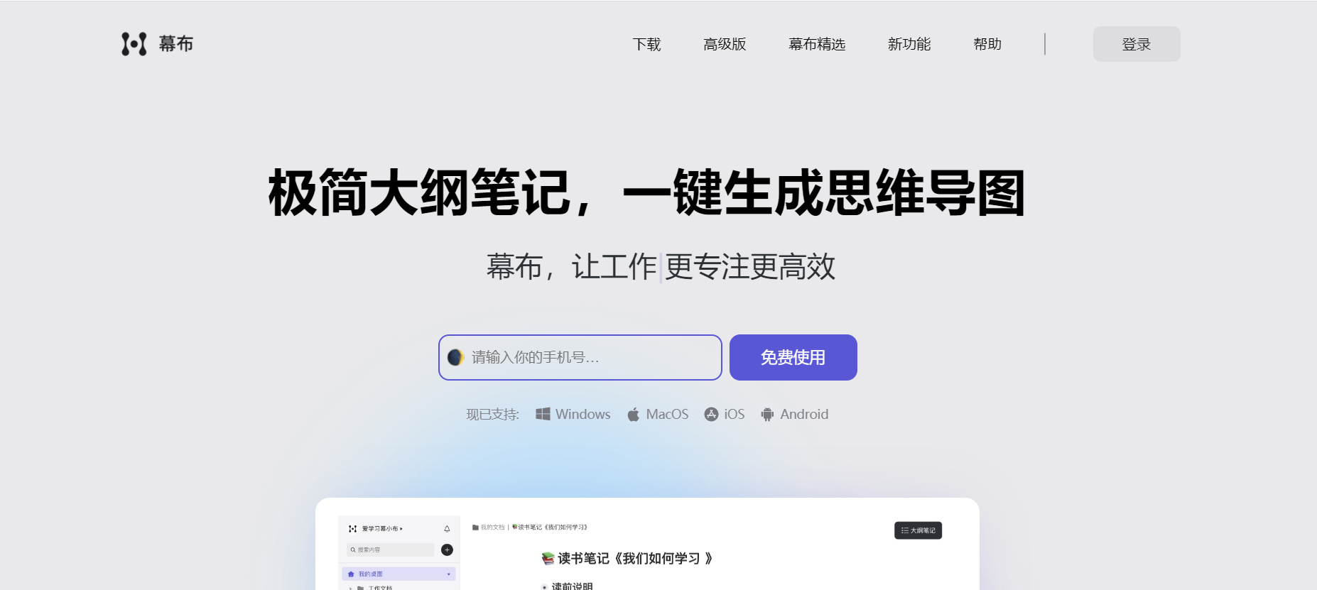 跨平台思维导图工具