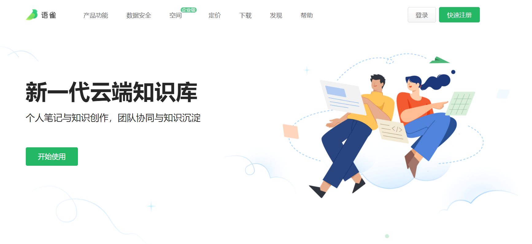 笔记与文档知识库应用
