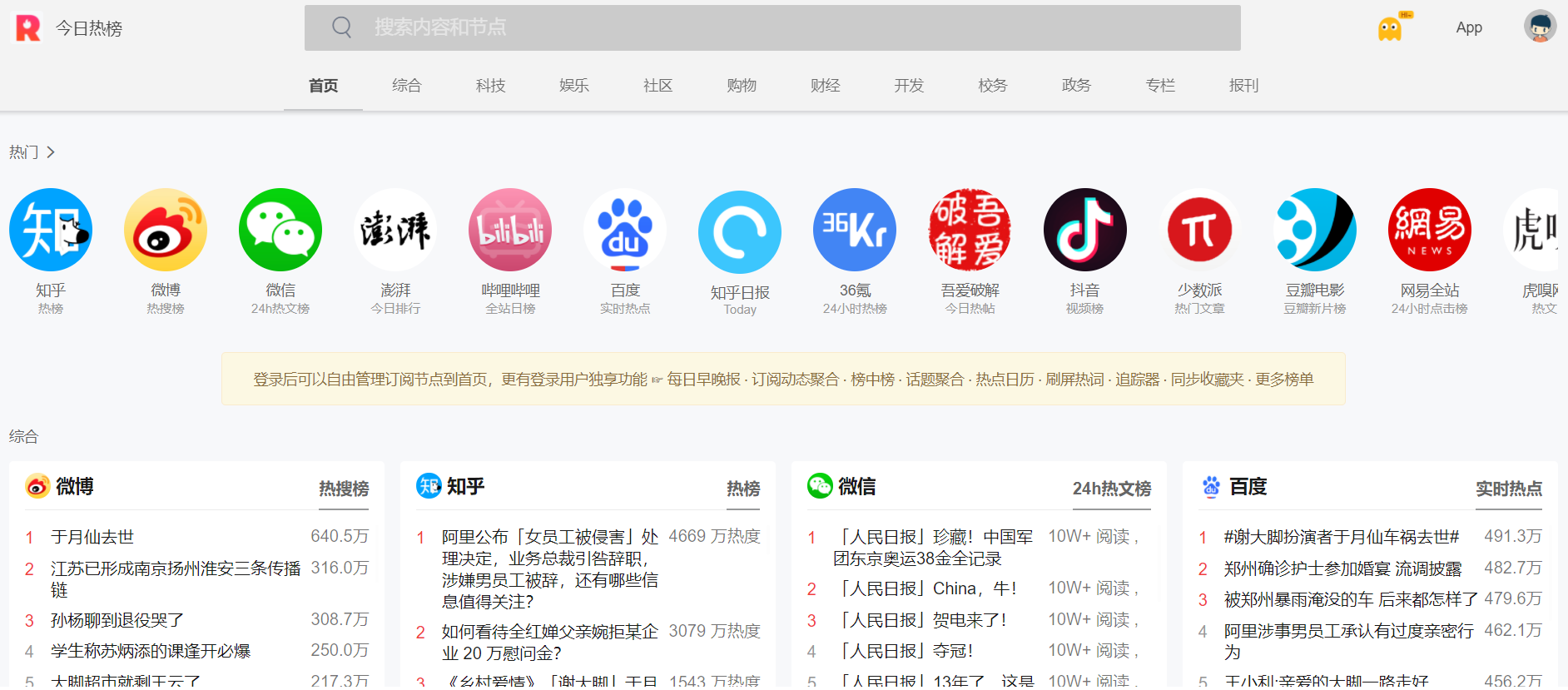 在线资讯聚合网站