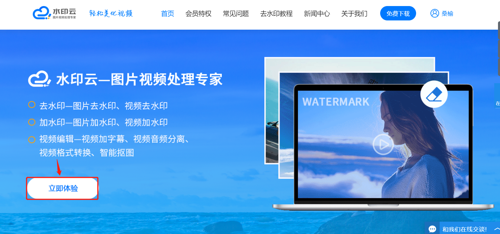 水印云去水印