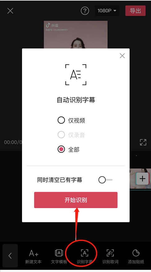  剪映如何加字幕和配音