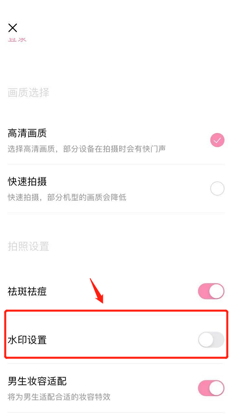 轻颜相机水印怎么修改教程