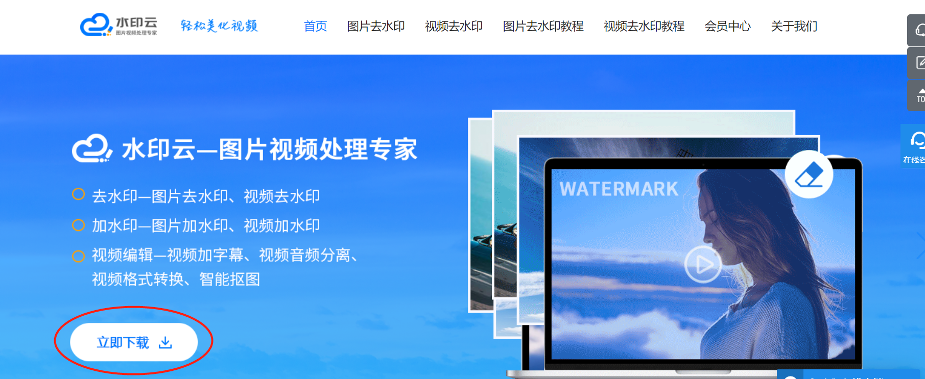 水印云一键去水印软件