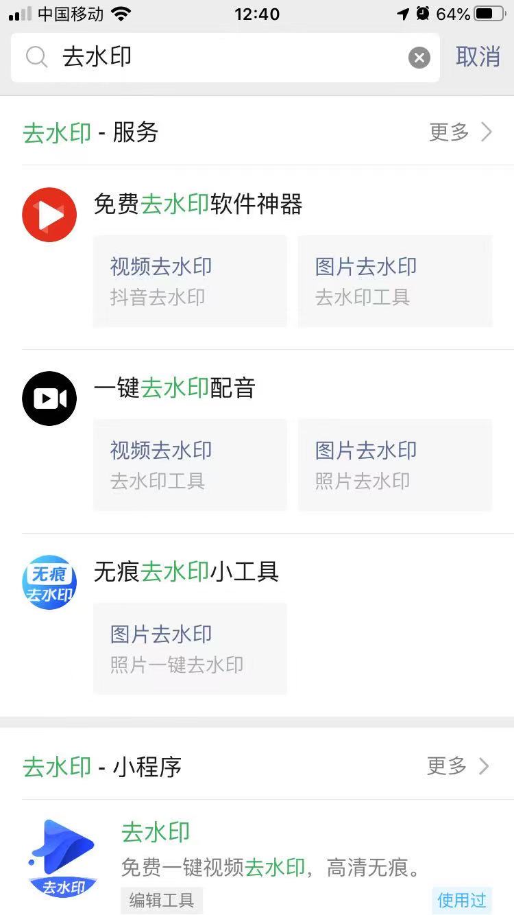 小程序照片去除水印的方法