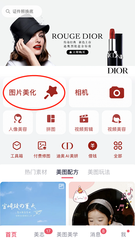 美图秀秀照片去水印的方法