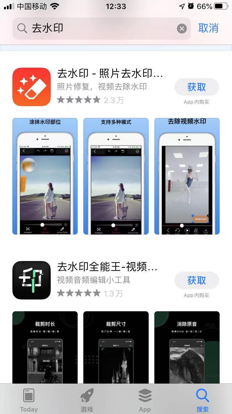 去水印app