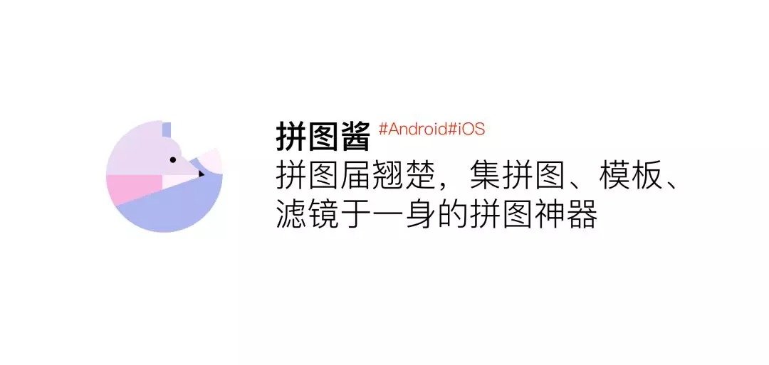 拼图软件