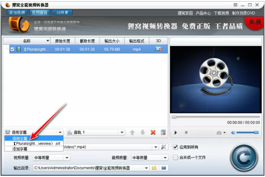 狸窝怎么去掉视频上的水印文字教程步骤