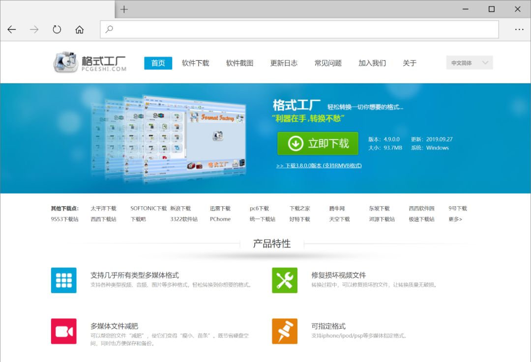 格式工厂视频格式转换器