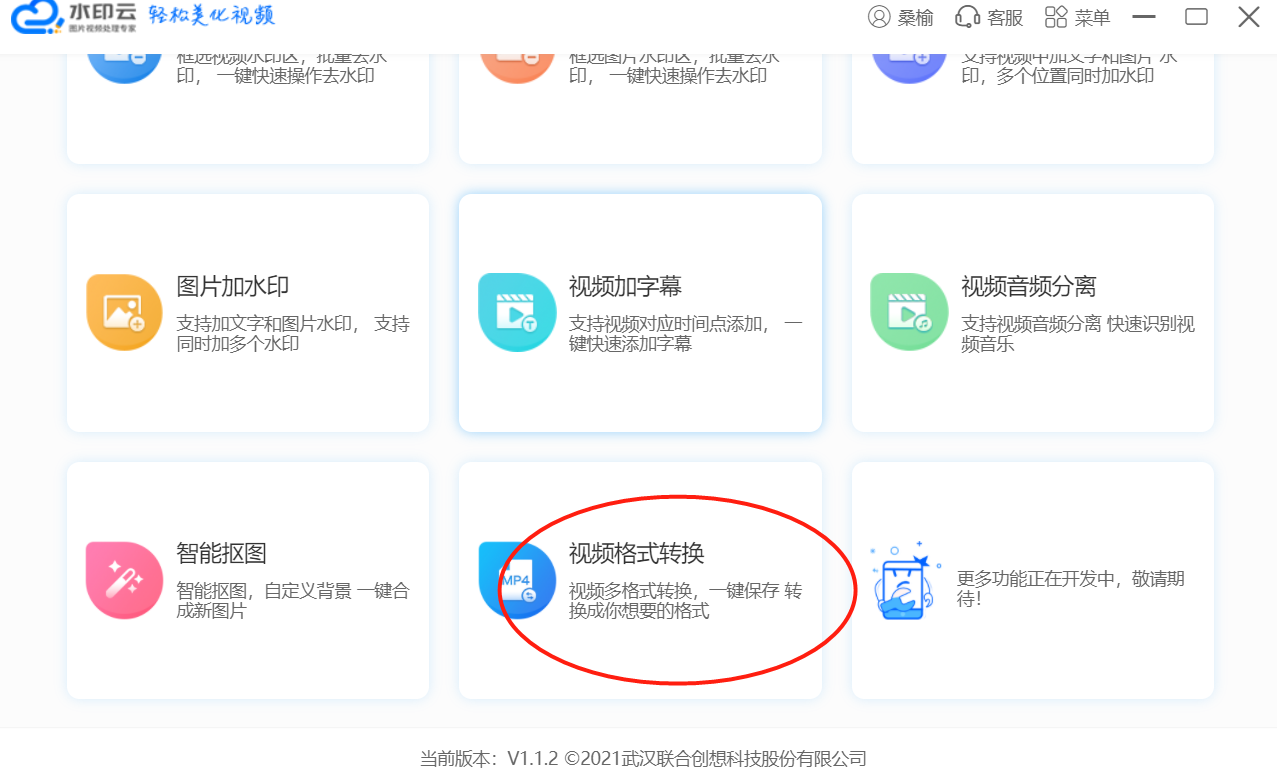 水印云视频格式转换教程