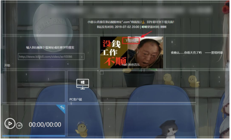 b站视频封面下载
