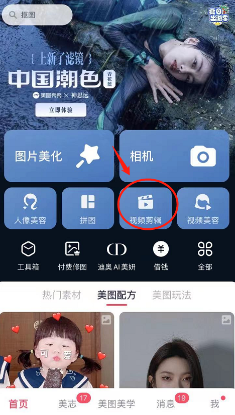 美图秀秀视频去水印的方法
