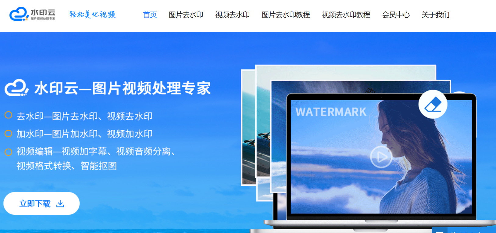 水印云优酷视频去水印