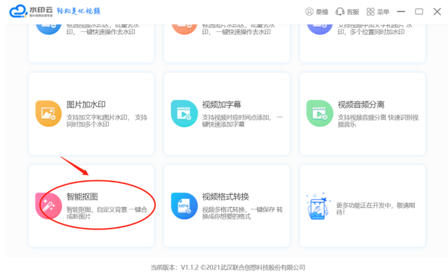 水印云AI一键智能抠图