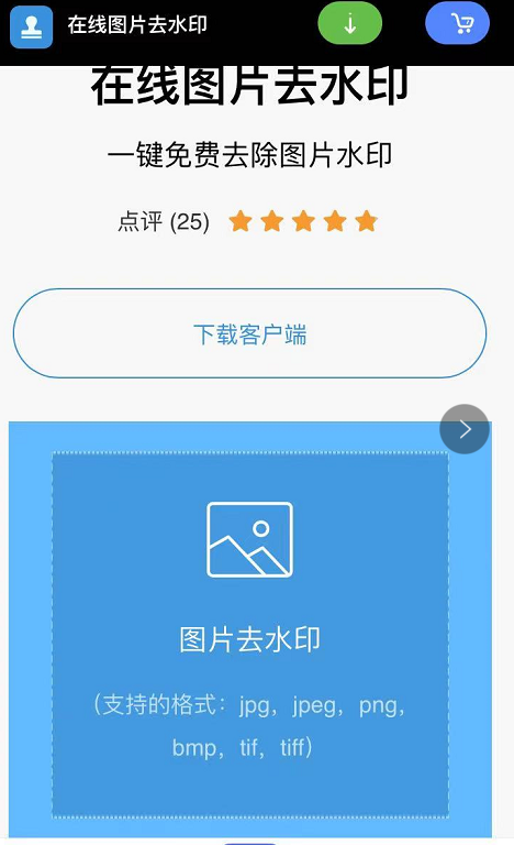 手机微博图片去水印