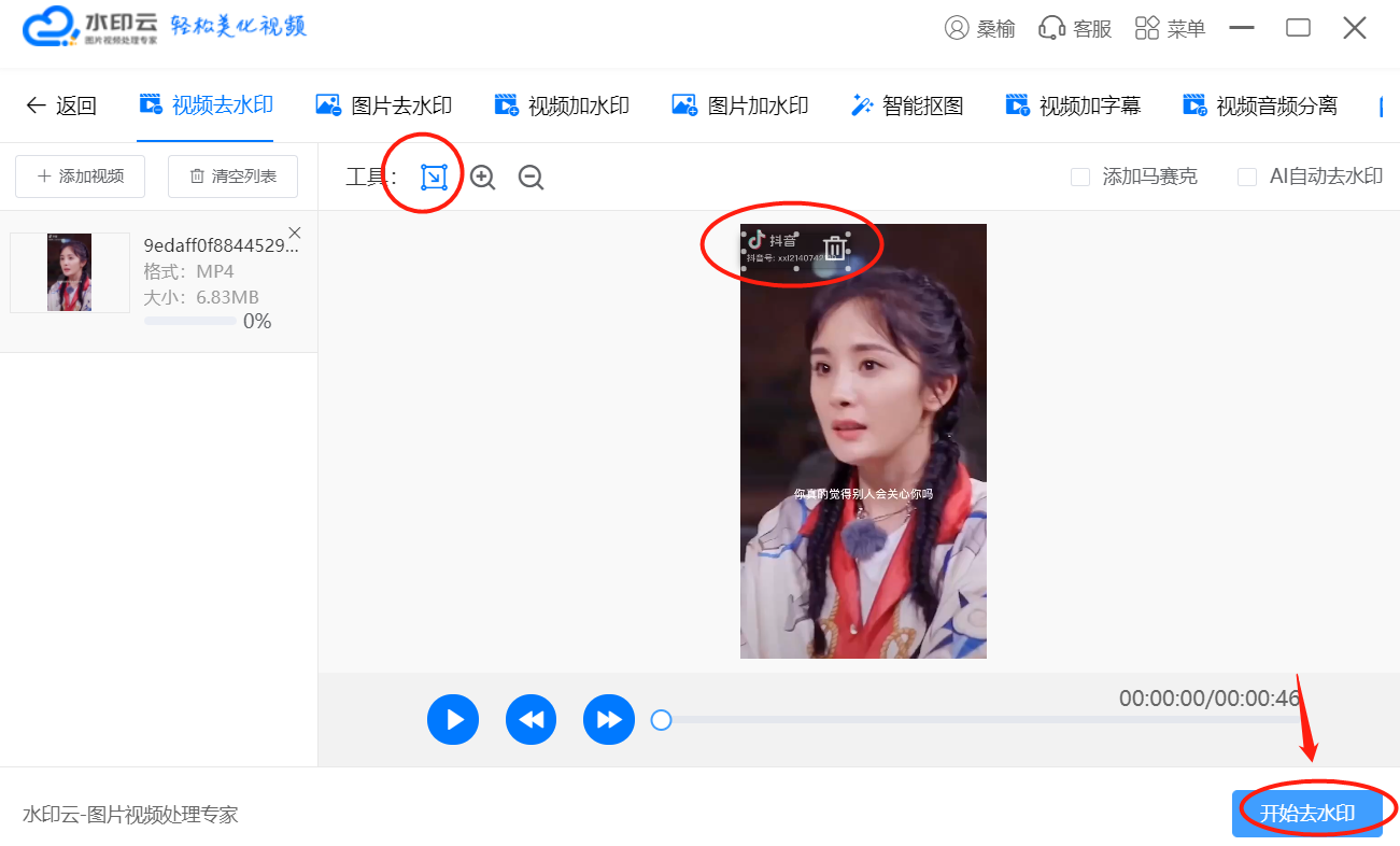 水印云抖音视频去水印的方法