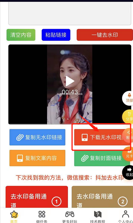 小程序抖音视频去水印效果