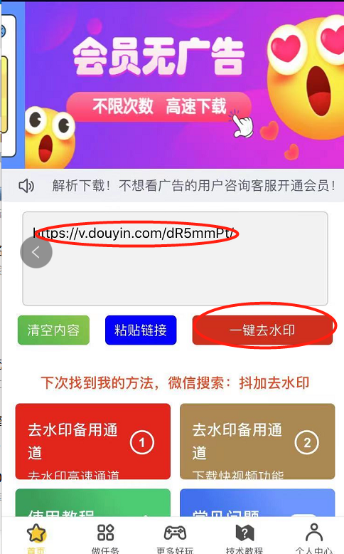 小程序抖音视频去水印小工具