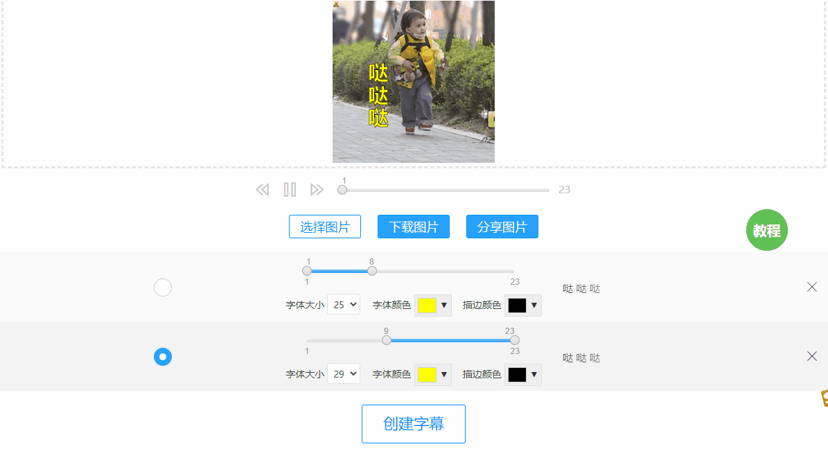 应景图gif添加字幕