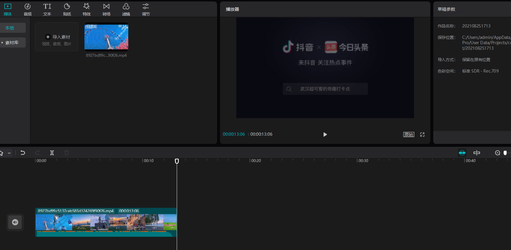 剪映如何剪掉视频中的一段
