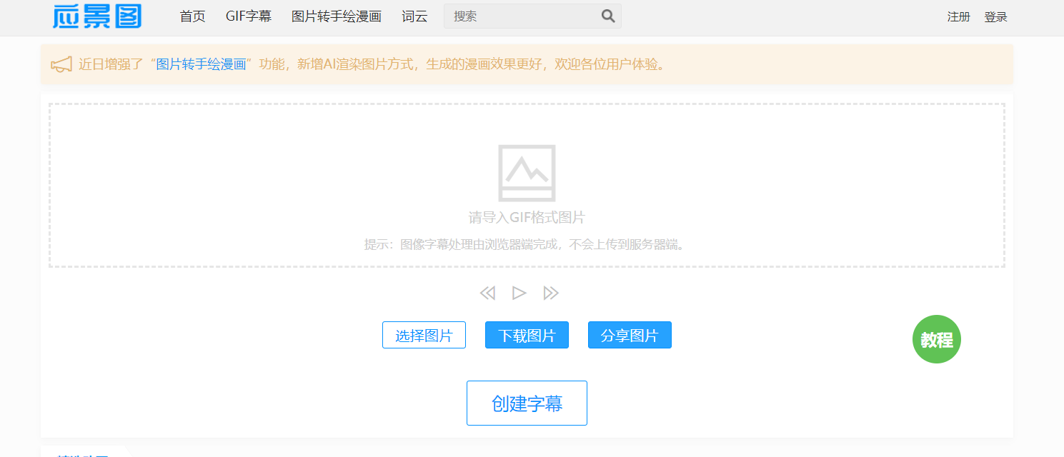 应景图怎么给gif添加字幕