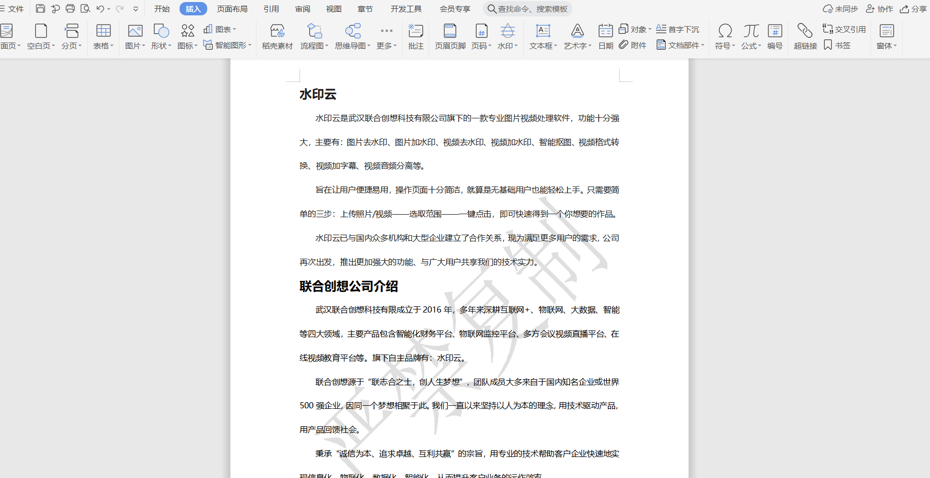 word水印怎么设置