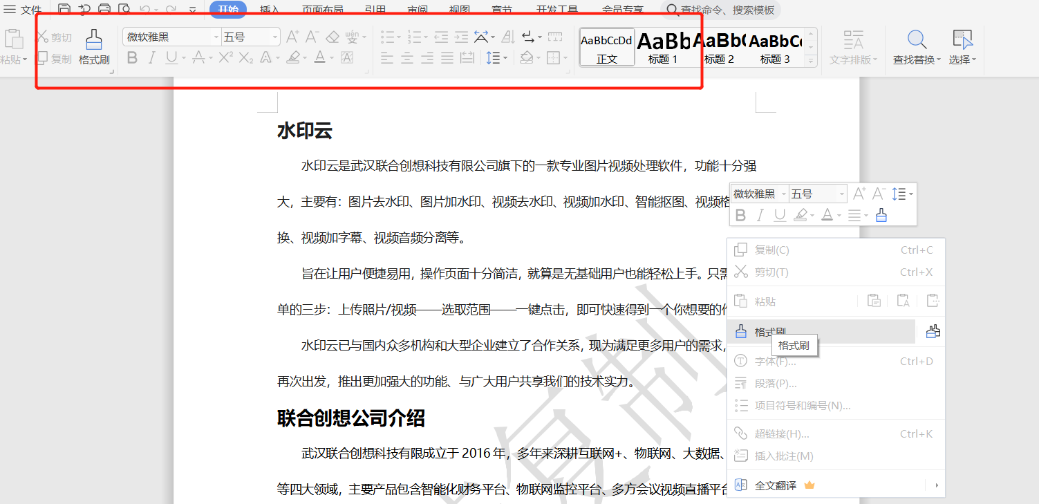 wpsword水印怎么设置