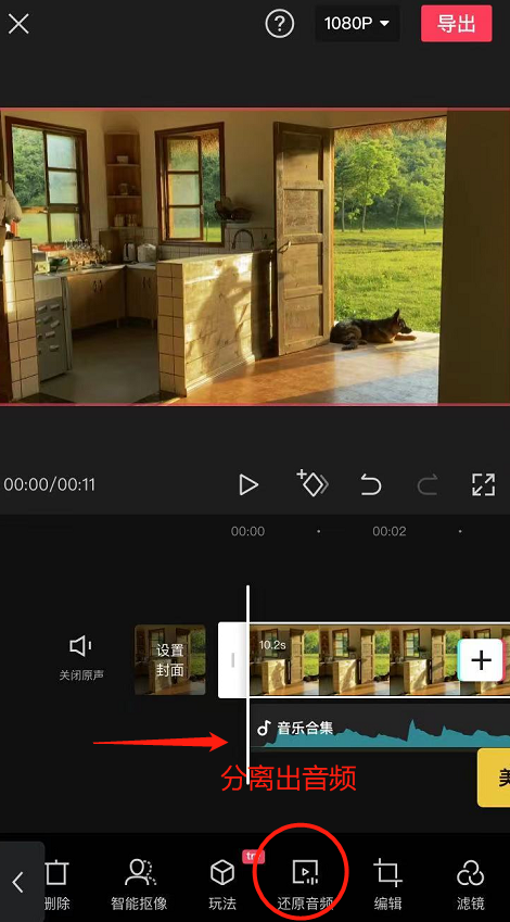 剪映音频分离教程