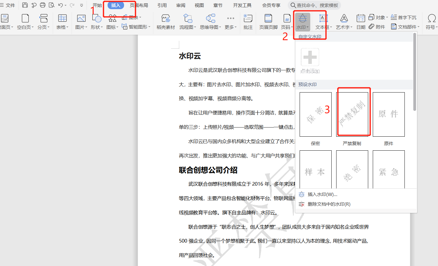 word水印怎么设置