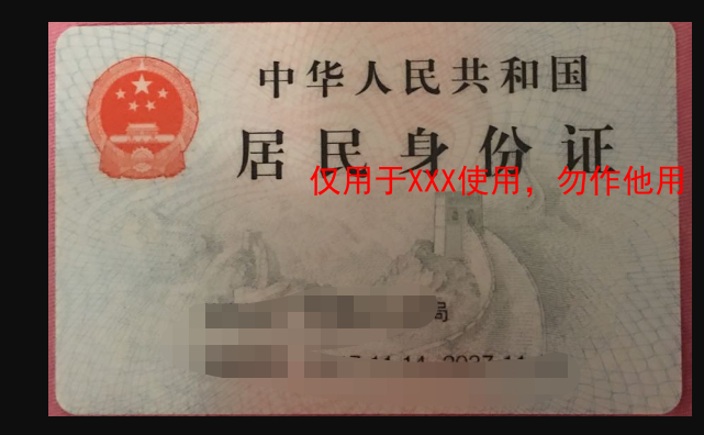 水印云身份证加水印效果