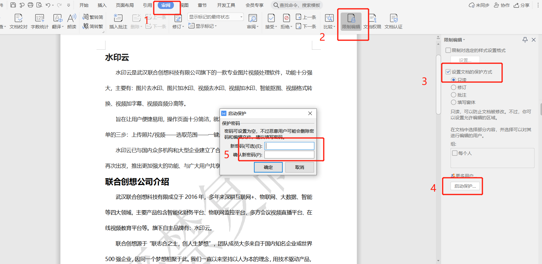 word水印怎么设置