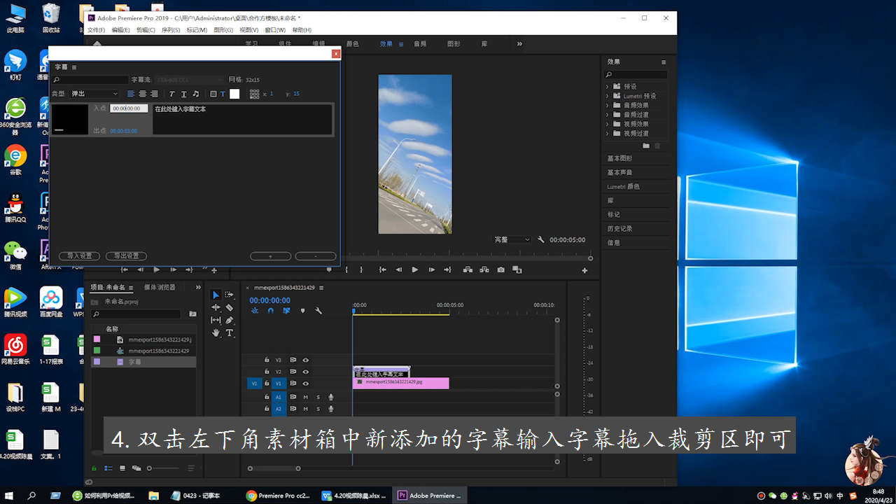 pr2020怎么加字幕
