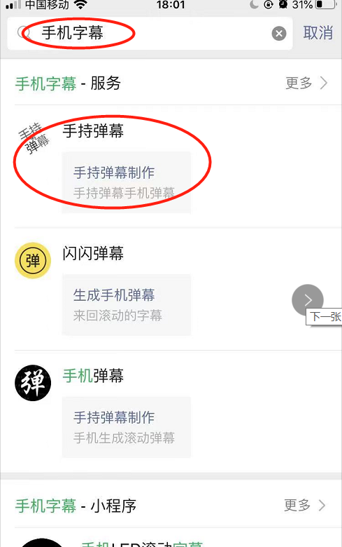 苹果手机滚动字幕怎么弄