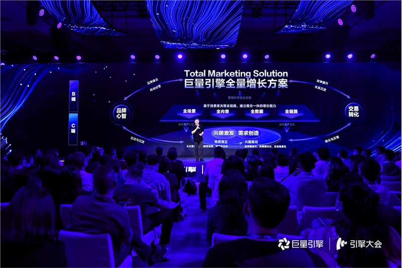 引擎大会2022|巨量引擎发布全量增长方案,开启全新增长时代